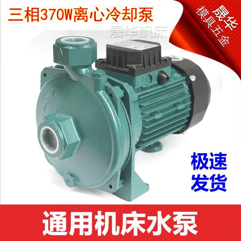 。加工中心水泵数控机床冷却泵 电火花机油泵三相380V卧式抽油马