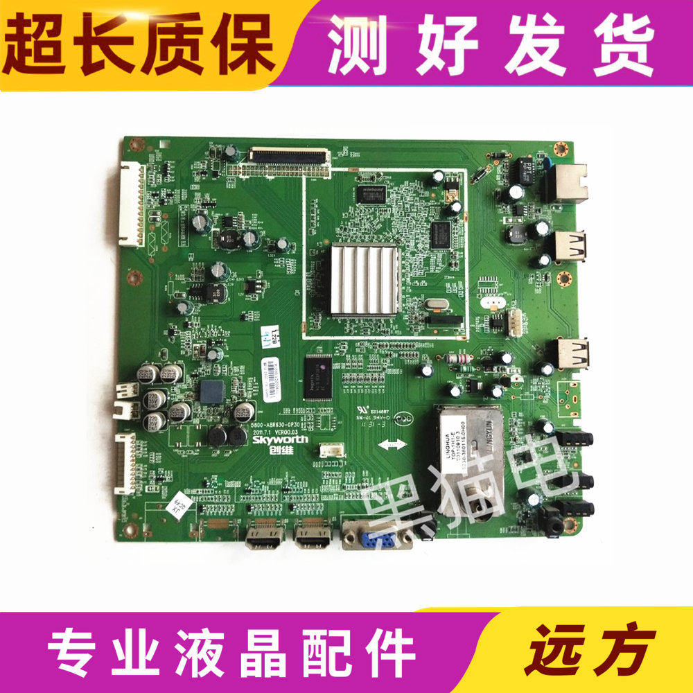 原装 创维32E61HR 37E61HR液晶电视主板5800-A8R630-0P30 测好发