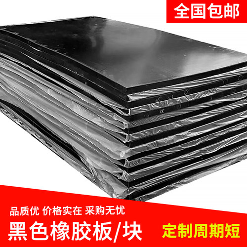 加厚工业橡胶板高弹大板耐高温耐磨油防滑减震地垫缓冲胶皮橡胶块