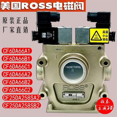 美国ROSS双联电磁阀CF6DA66A1B1C1冲床离合安全阀CF25DA258SA2/C2