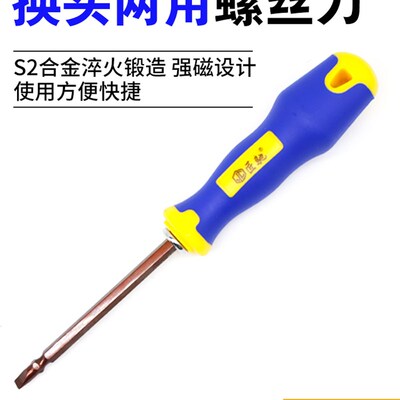 S2红钢锻造磁吸可换头两用刀杆100mm150mm螺丝批改锥起子家用维修