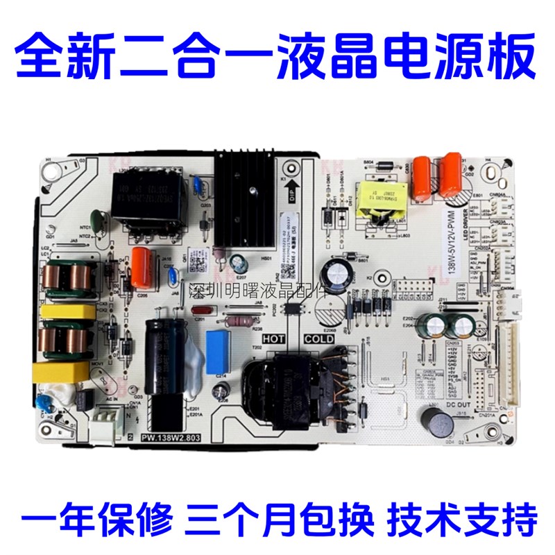 全新PW.138W2.803液晶拼接屏46寸49寸二合一电源背光恒流一体板