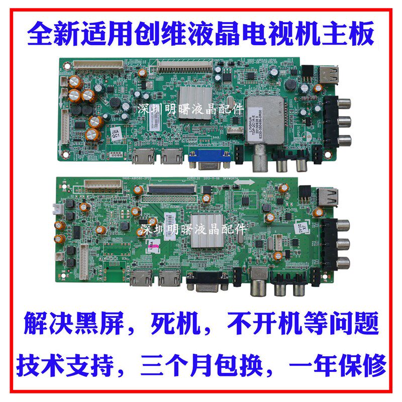 创维42E500E 5800-A8R570-0P20 5800-A8R580-1P30/1P40主板