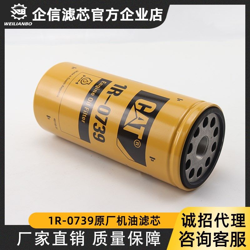 卡特320D/323D/315D/318D机油滤芯原厂正品1R-0739发动机机油滤芯