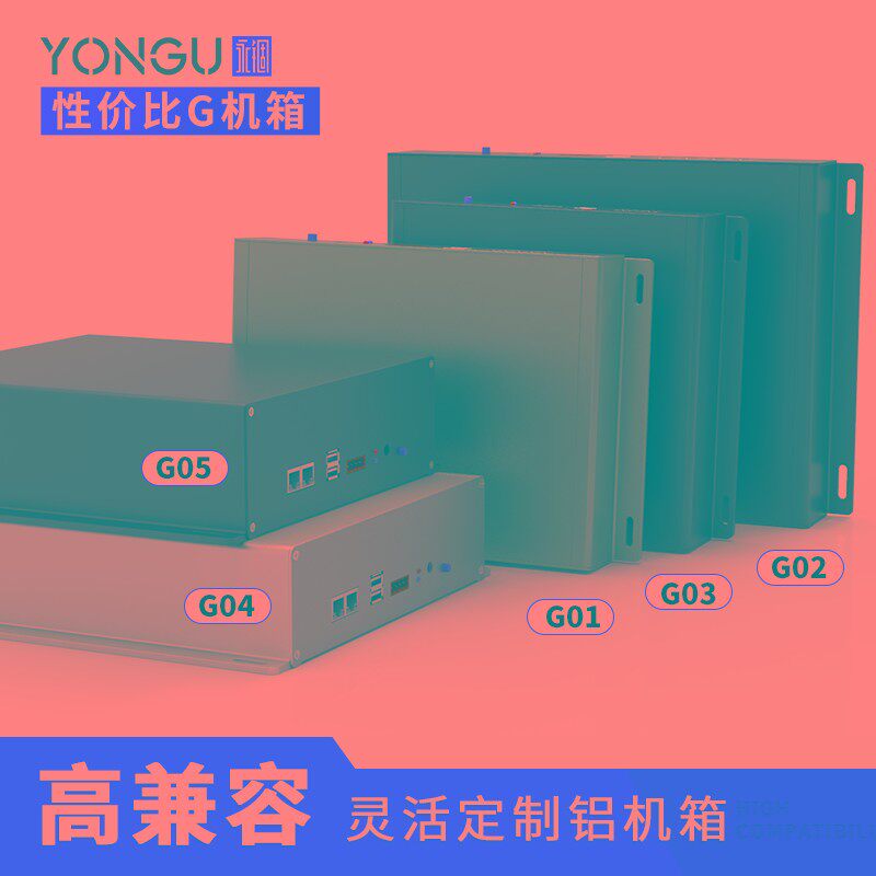 永锢G01铝合金定制机箱铝型材分体式散热仪器仪表盒控制器外壳diy