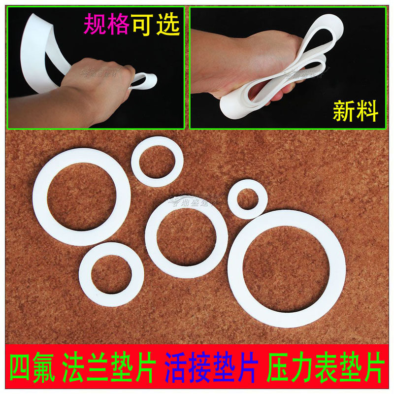 四氟垫片聚四氟乙烯垫片四氟法兰垫片四氟活接垫片PTFE特氟龙垫片