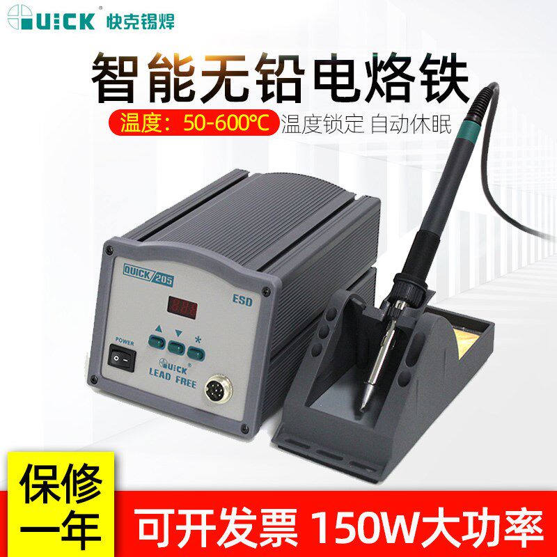 QUICK快克数显高频无铅电焊台205/303D智能维修烙铁120W150W功率
