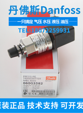 DANFOSS MBS3200 060G6473 060G3841 丹佛斯压力变送器压力传感器