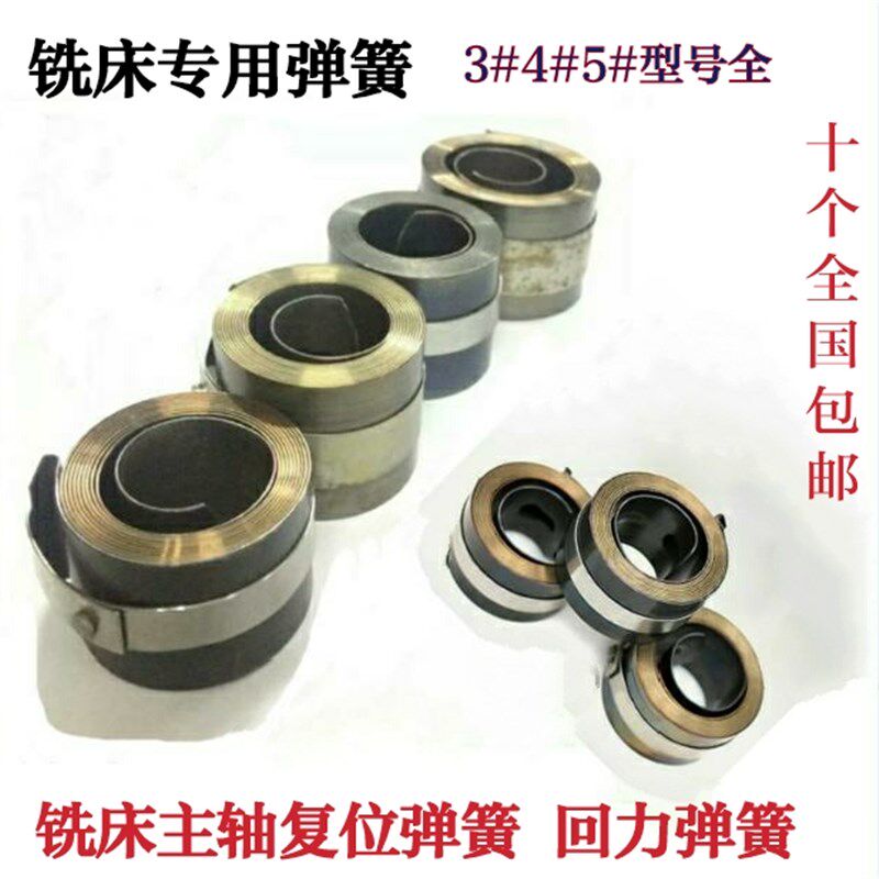 铣床配件主轴复位弹簧 优质涡卷发条回力弹弓3#4#通用25mm 5#30mm