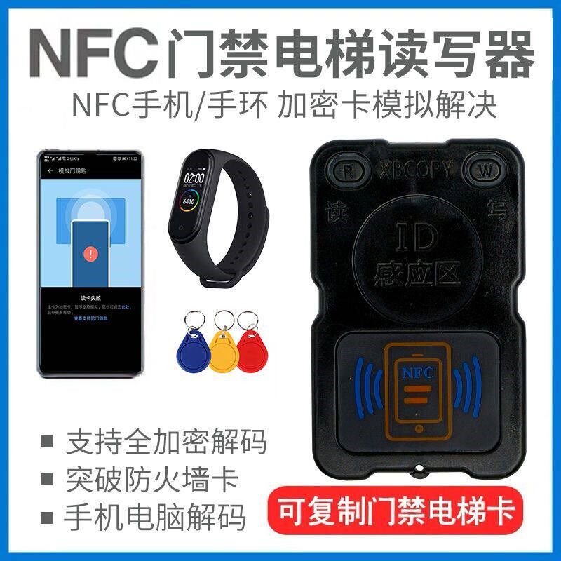 德国进口icid门禁卡复卡器nfc解码器复制加密万用读写器小区卡电