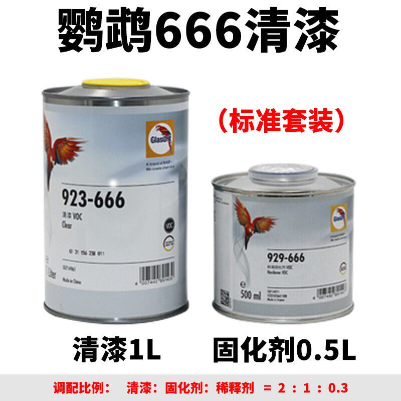 进口鹦鹉666清漆固化剂快干155 335 447汽车套装亮油金油修补漆