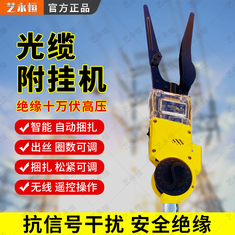 全自动光缆附挂机捆扎机高空架线扎线机挂钩挂线举线缆光纤附挂机