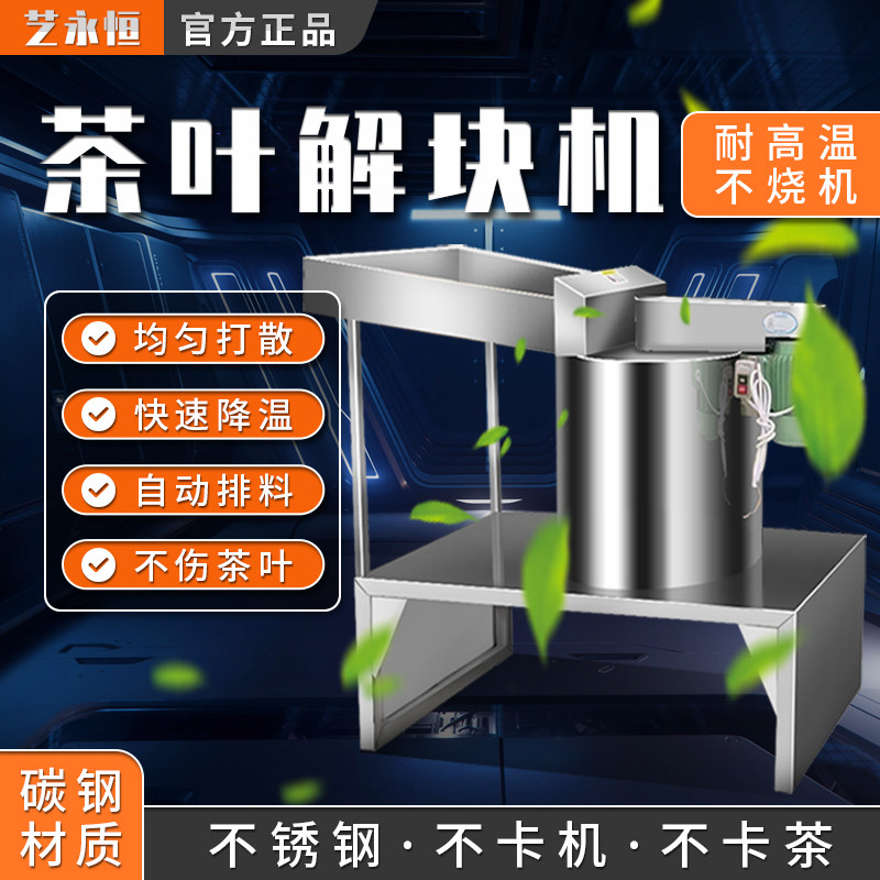 不锈钢茶叶解块机小型震动打散机器红茶绿茶自动分解机茶叶分筛机