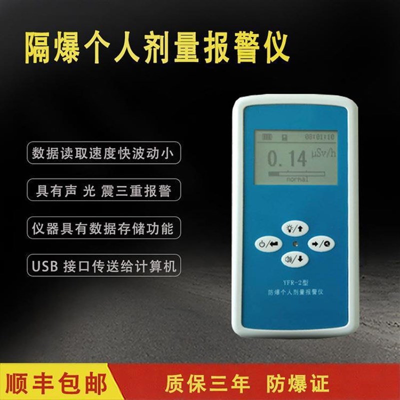 隔爆个人剂量报警仪-2 便携式射线检测仪
