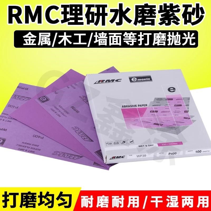 日本理研砂纸打磨抛光800目耐水超细汽车家具抛光模具手办紫砂纸