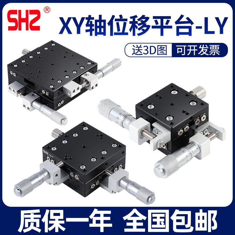 XY轴位移平台手动微调工作台精密移动十字滑D台LY40/50/60/80/125