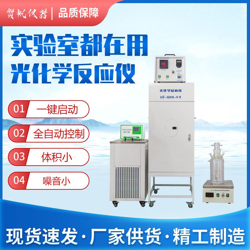 实验模拟太阳光褪色光化学反应仪HF-GHX-II多功能光化学反应仪