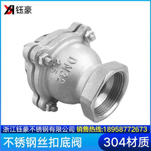 新品304不锈钢丝扣底阀水泵吸水升降式井底抽水阀内螺纹 H12W-6P