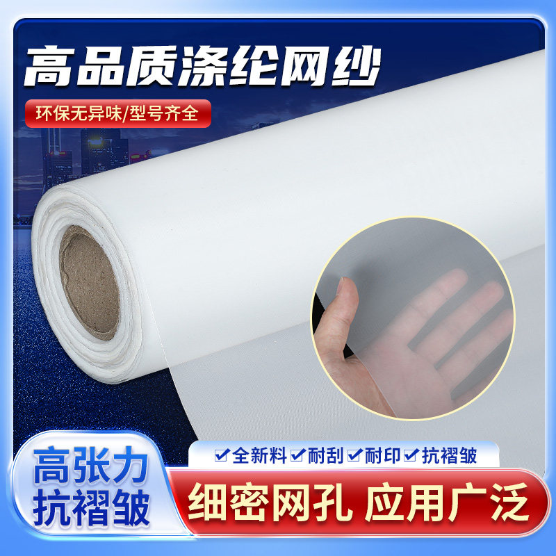 涤纶网布丝网印刷网布丝印网纱油墨过滤网80目200目300目过滤网布