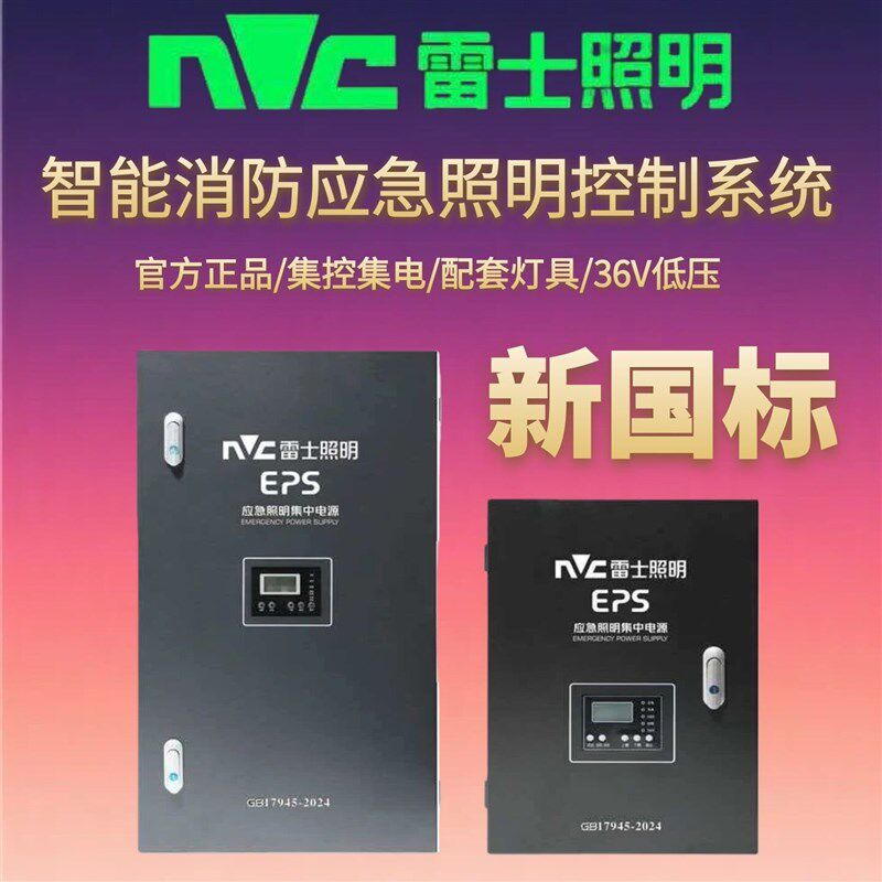 雷士消防A型消防应急照明集中电源箱分配电控制疏散指示灯36V300W