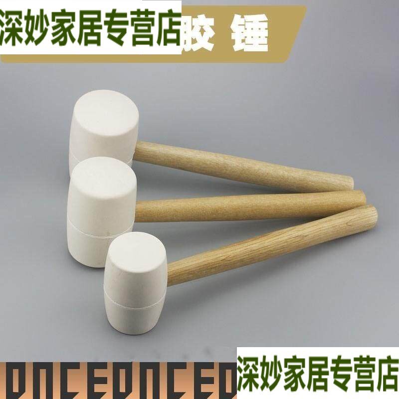 白色熟胶橡皮锤木柄楼上锤子防止地板砖噪音不伤墙不留痕无痕锤