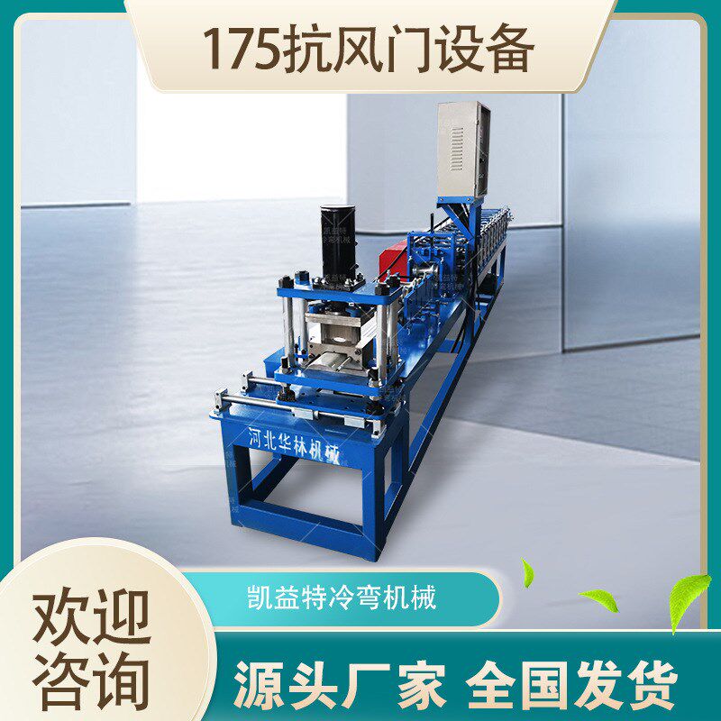 全自动卷帘门成型机 快速卷闸门机械厂家 销钉款防窜片抗风门设备
