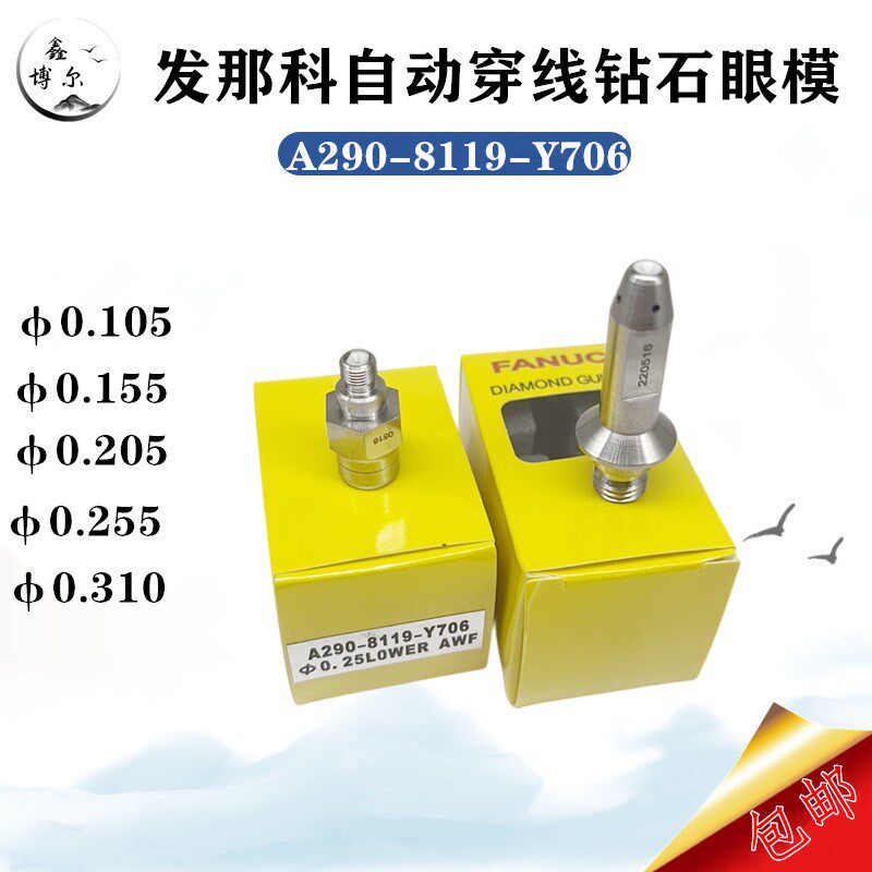 发那科上钻石眼膜双钻F113慢走丝FANUC法兰克自动穿线下导丝嘴112