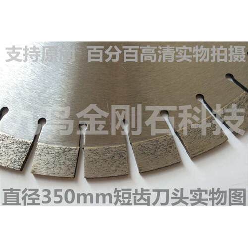 350mm金刚石切割片锋利型花岗岩石材红外线切割机锯片圆锯片专用