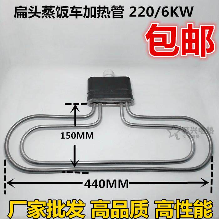 扁头/美厨/蒸饭车/柜/机/加热管/电蒸箱/发热棒/6KW/9KW/220/380V