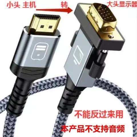 hdmi转vga线vja电脑屏幕连接主机高清数据线VGA显示屏vag转接头