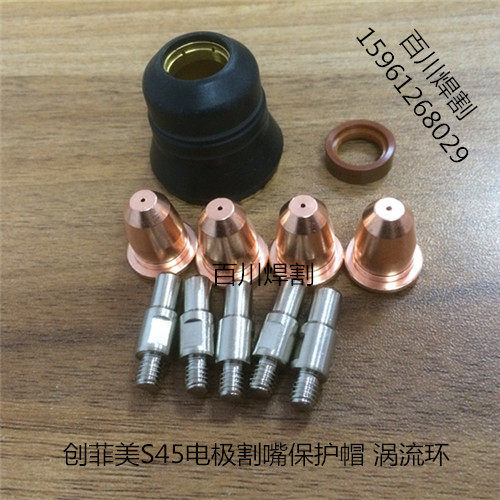 创菲美S45电极PR0110 喷嘴PD0116 涡流环PE0106 枪头PF0125 - 实物图