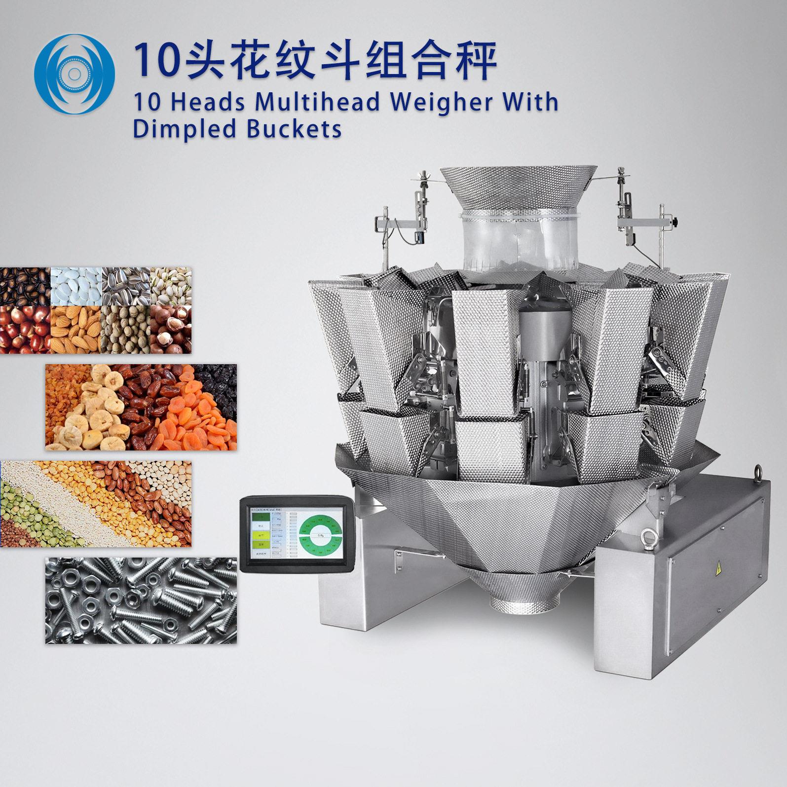 多头花纹斗定量称重电子组合秤粘性食品适用智能化电脑计算组合秤
