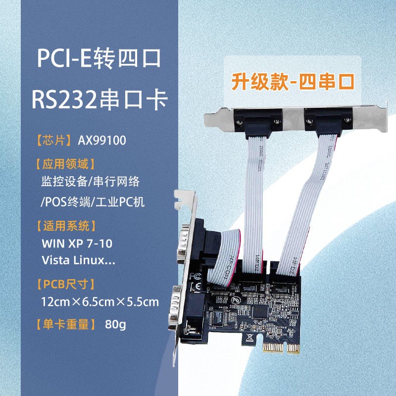 四串口转接卡PCI-E串口卡pcie转COM9针RS232工控串口扩展卡四串口