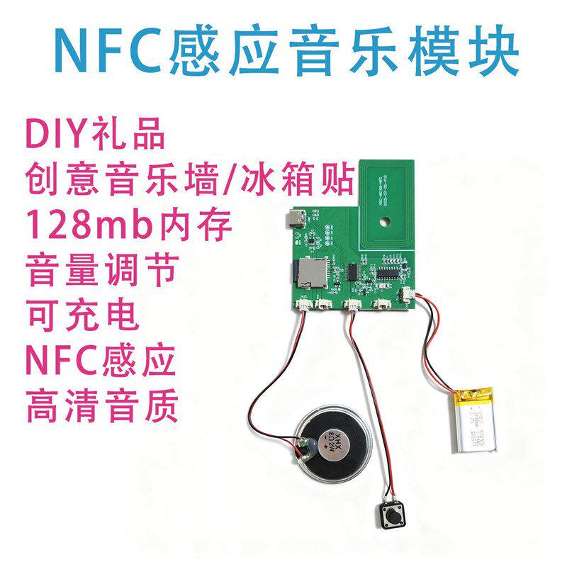 NFC感应音乐模块DIY套件电子积木主板配件音乐板USB下载128mb内存