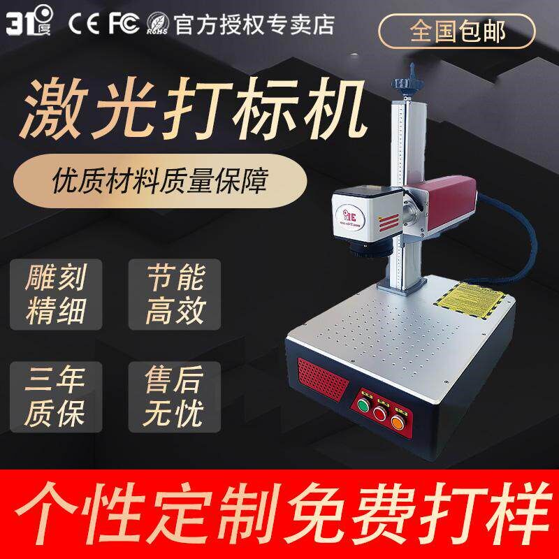31度高精度光纤激光打标机铭牌塑料皮革雕刻木板玻璃陶瓷广告刻字