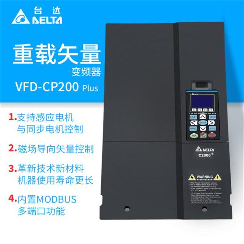 台达变频器C2000+ 三相380V重载矢量调速器30KW VFD300C43A-21