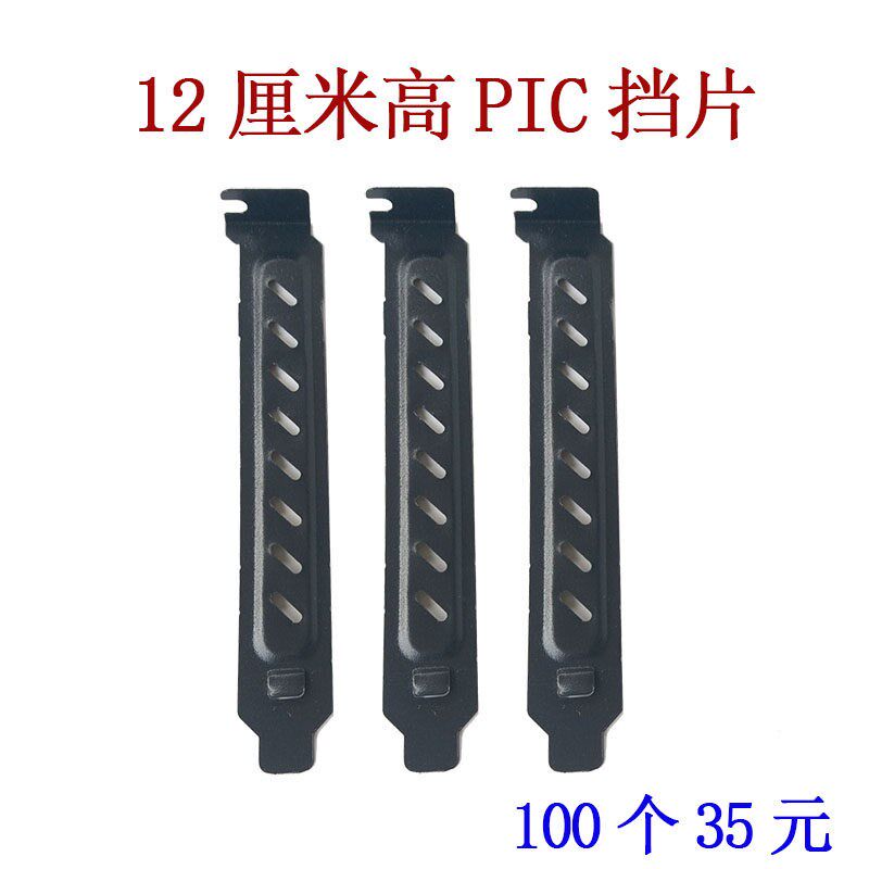 台式电脑机箱 PCI位有孔挡片散热防尘通风后置显卡无孔档片