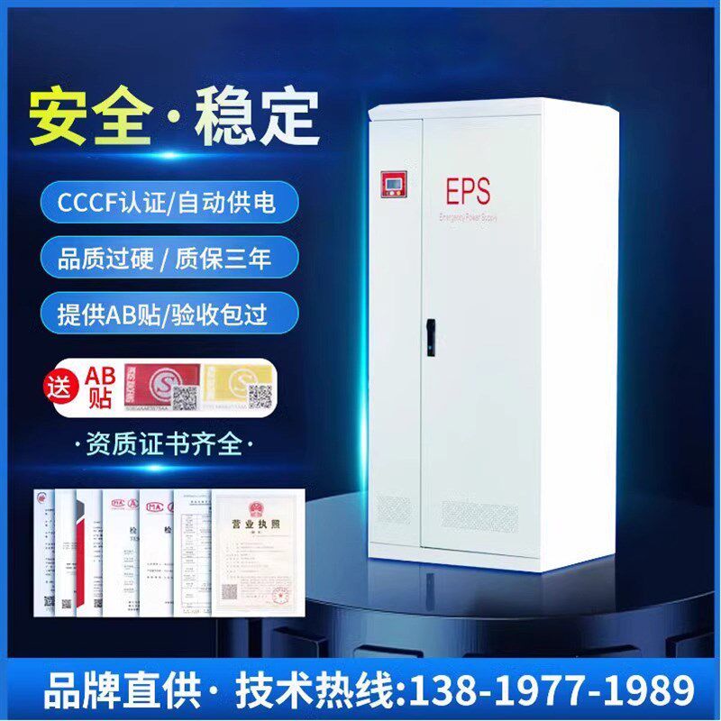三相EPS应急电源2.5KW5KW10KW15KW20KW负载水泵风机卷帘门电磁阀