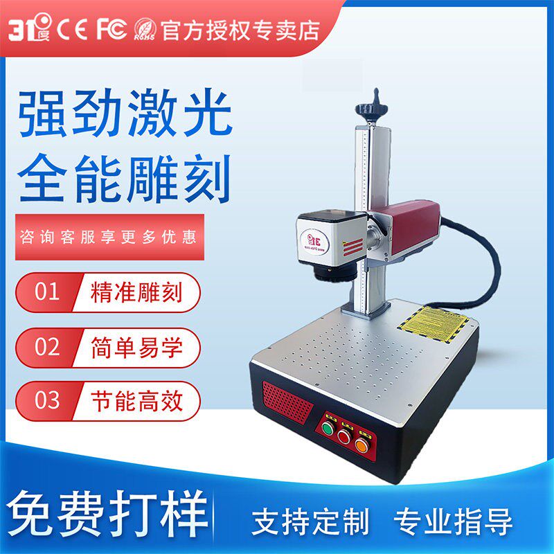31度G23轻便款激光打标机铭牌塑料皮革雕刻木板玻璃陶瓷广告刻字