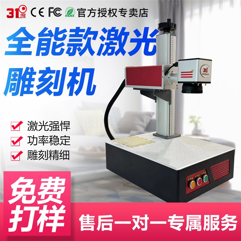 31度户外摆摊光纤激光打标机铭牌塑料皮革木板玻璃陶瓷广告刻字机