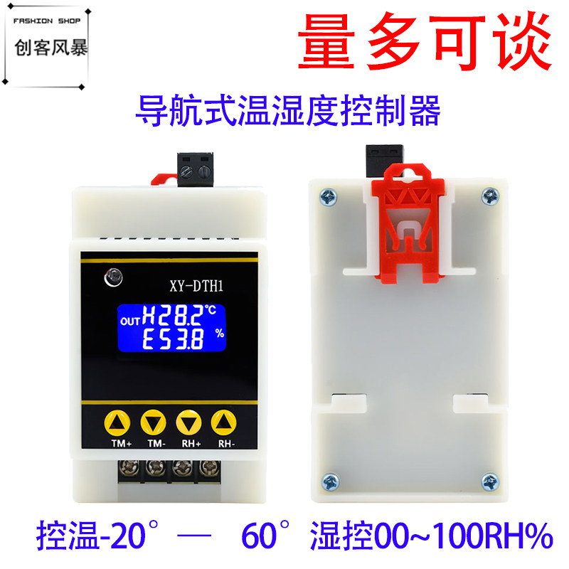 DTH1 导航式温湿度控制模块 数显高精度双输出自动恒温恒湿控制板