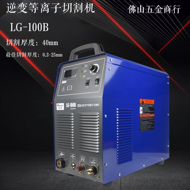 广州焊王逆变等离子切割机60G/LG-100/160/200可工业厚切40MM钢板