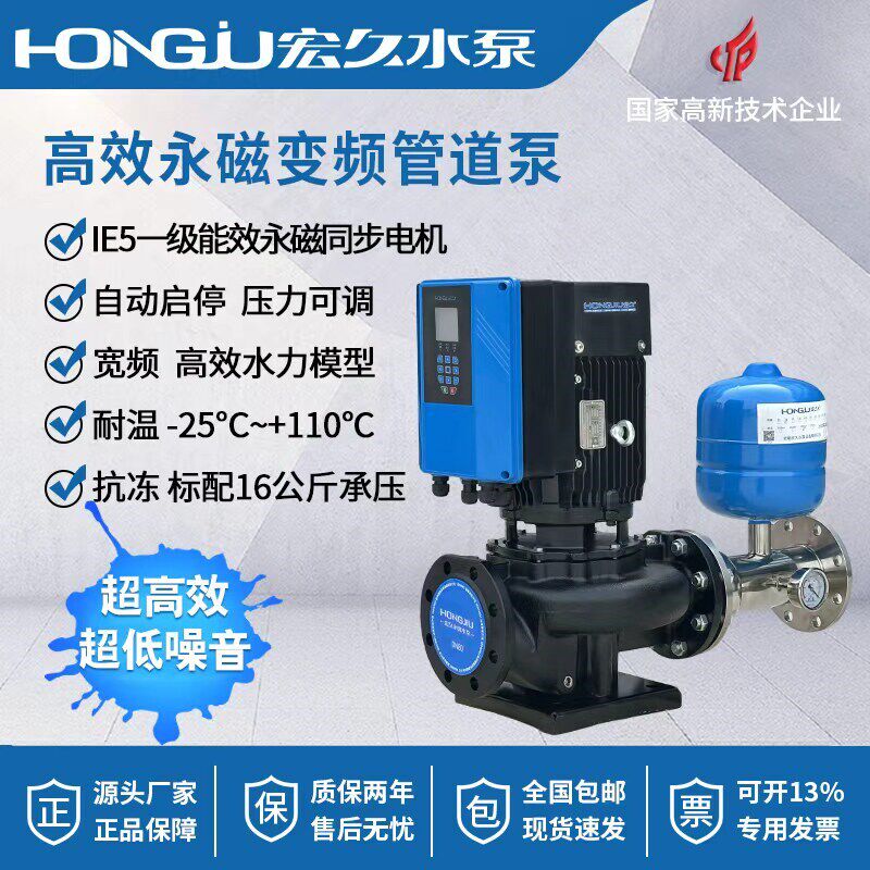 宏久永磁水泵一级能效大流量立式管道泵循环泵自动恒压变频增压泵