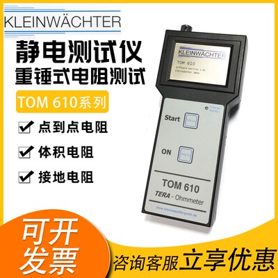 德国TOM-610系列610-TF静电测试仪重锤电阻测试套件新款TOM600TF