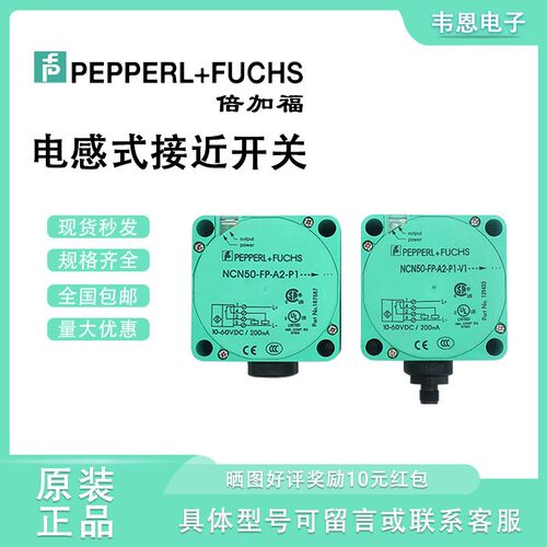 倍加福NJ40接近开关NCN50-FP-E2-P1 NCB40 A0 W E0 Z2 A2-T-P1-V1