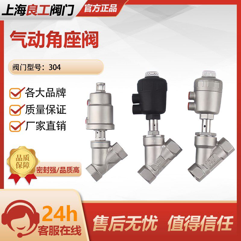 上海良工气动丝口角座阀Y615F-16P蒸汽管道切断阀液体开关阀