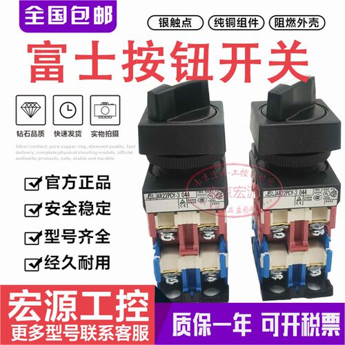 原装富士方形选择开关AR22PY-211B AR22PY-3 AR22PCY-3/2 044旋钮