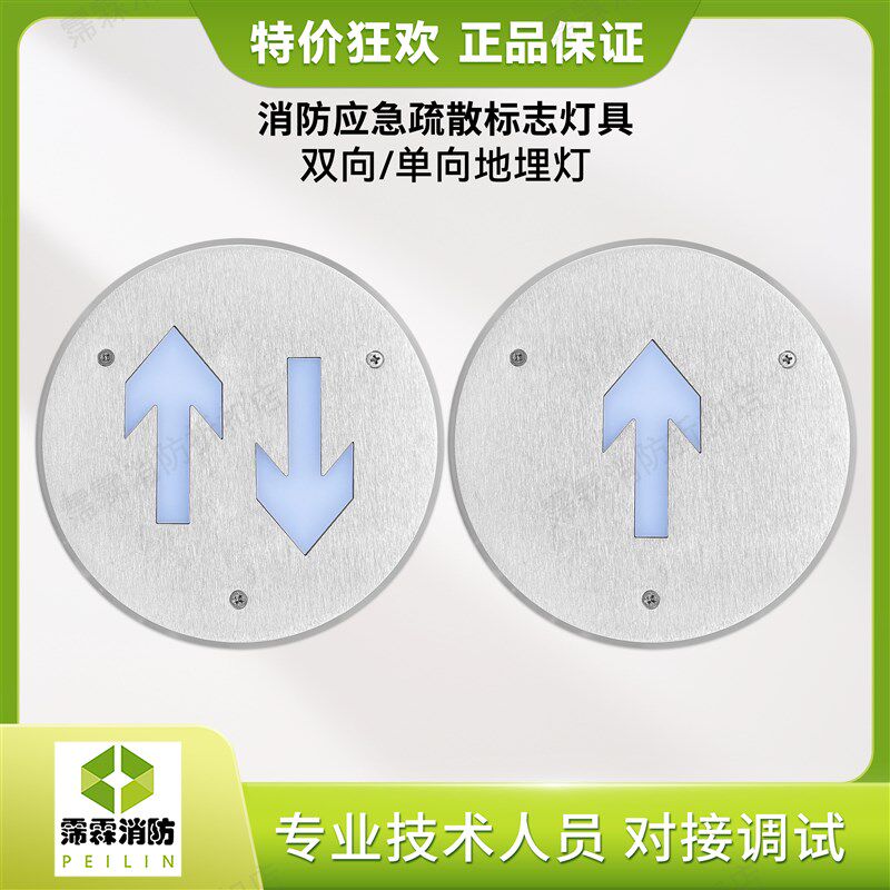 依爱应急疏散单向地埋灯 双向地埋灯消防应急疏散标志灯具