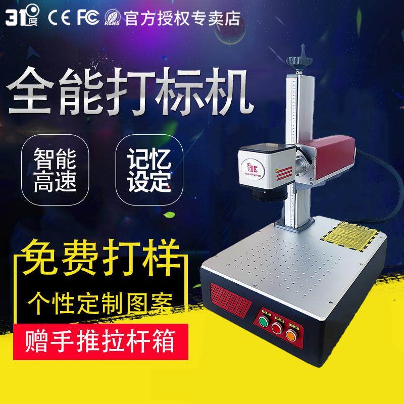31度精准定位激光打标机铭牌塑料皮革雕刻木板玻璃陶瓷广告刻字机