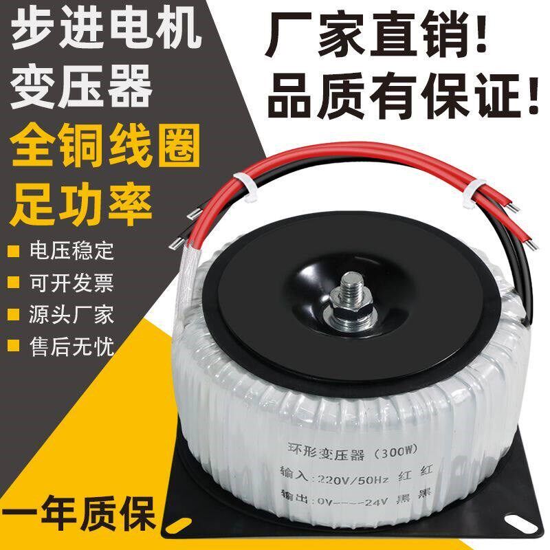 纯铜隔离环形变压器环型环牛步进电机驱动功放电源逆变220转24V60